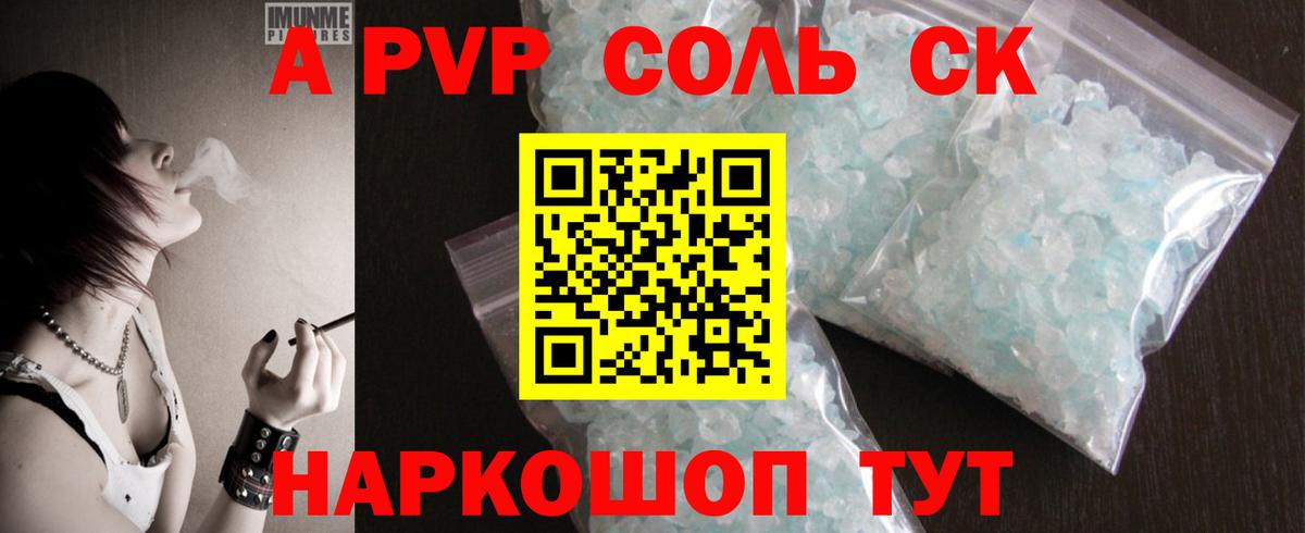 A-PVP кристаллы  Alpha PVP СК КРИС  где продают наркотики  Гурьевск  Вход с VPN  Alpha-PVP 