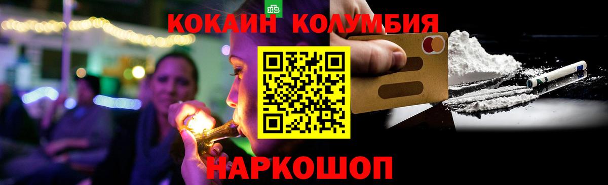 Гурьевск  КОКАИН 99%  Кокаин Columbia  наркошоп  Вход с VPN 