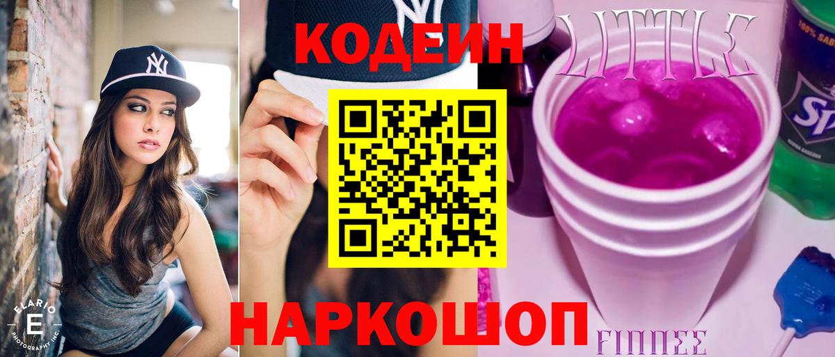 Кодеин напиток Lean (лин) Гурьевск