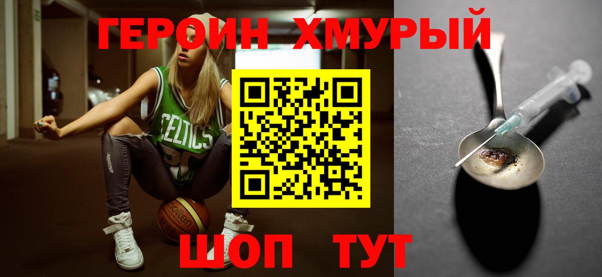 Героин VHQ Гурьевск