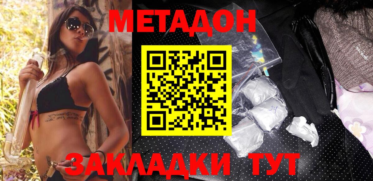Метадон мёд Гурьевск
