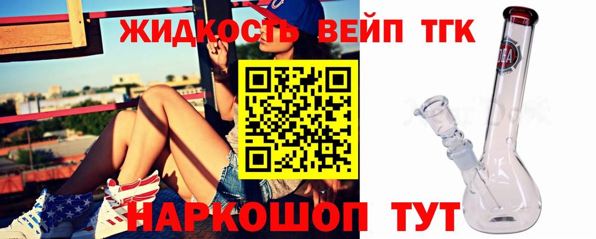 ТГК жижа  Дистиллят ТГК вейп  Гурьевск  Вход с VPN 
